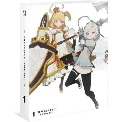 BD / 海外アニメ / 攻略うぉんてっど!異世界救います!? 第1巻(Blu-ray) / ZMXZ-17191|on HOME-オンホーム-