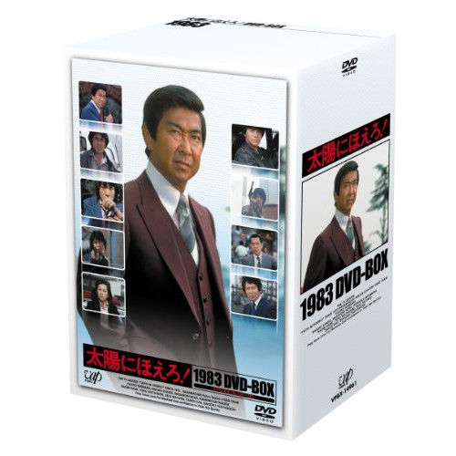 DVD / 国内TVドラマ / 太陽にほえろ! 1983 DVD-BOX (本編ディスク12枚+特典ディスク1枚) / VPBX-14961|on HOME-オンホーム-