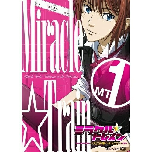 DVD / TVアニメ / ミラクル☆トレイン〜大江戸線へようこそ〜 1 (通常版) / ANSB-9471画像