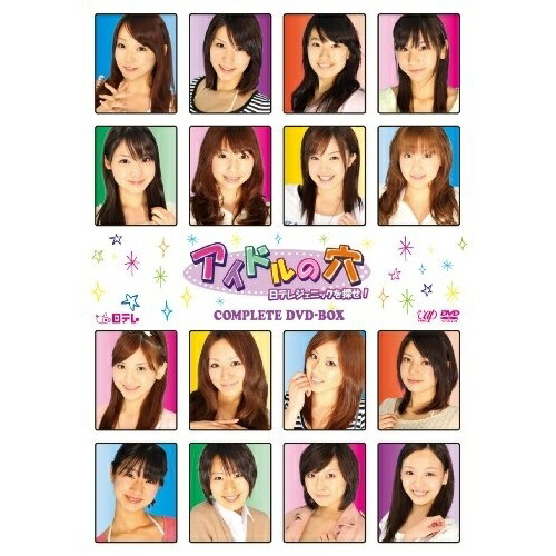 DVD / 趣味教養 / アイドルの穴～日テレジェニックを探せ! COMPLETE DVD-BOX (本編ディスク2枚+特典ディスク1枚) / VPBF-13988｜on HOME-オンホーム-