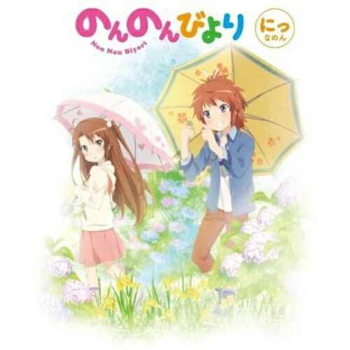 DVD / TVアニメ / のんのんびより 第2巻 / ZMBZ-9022