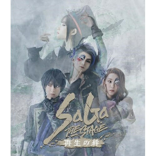 BD / 趣味教養 / SaGa THE STAGE ～再生の絆～(Blu-ray) / SQEX-20097｜on HOME-オンホーム-