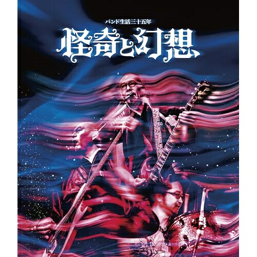 BD / 人間椅子 / バンド生活三十五年 怪奇と幻想(Blu-ray) / TKXA-1146