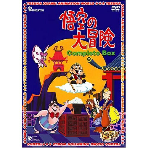 DVD / TVアニメ / 悟空の大冒険 Complete BOX (豪華解説書封入) (期間限定生産廉価版) / XT-2682画像