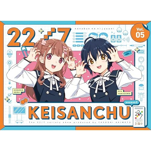 BD / 趣味教養 / 22/7 計算中 season5 5(Blu-ray) / ANSX-16655