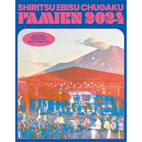BD / 私立恵比寿中学 / えびちゅう 夏のファミリー遠足 略してファミえん in 山中湖2024(Blu-ray) (三方背ケース) (初回生産限定盤) / SEXL-301