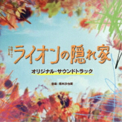 ライオンの隠れ家　全6巻　DVD 81MvWZfeSsL._AC_SY200_QL15_.jpg