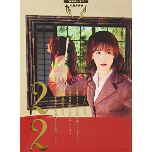 DVD / 中島みゆき / 夜会 VOL.17 2/2 / YCBW-10037