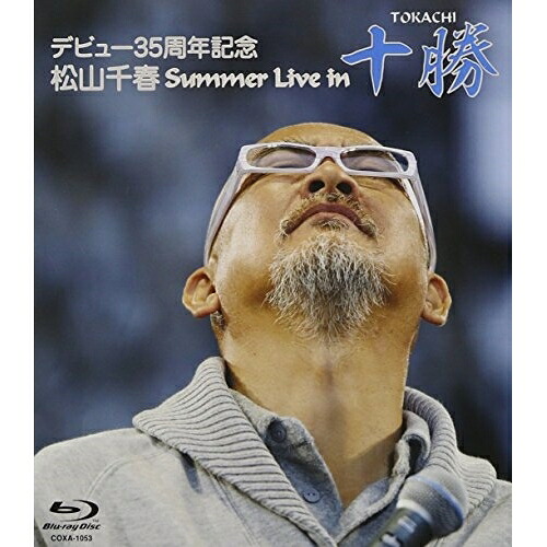 BD / 松山千春 / デビュー35周年記念 松山千春 Summer Live in 十勝(Blu-ray) / COXA-1053