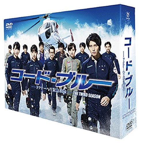 DVD / 国内TVドラマ / コード・ブルー -ドクターヘリ緊急救命- THE THIRD SEASON DVD-BOX (本編ディスク5枚+特典ディスク1枚) / PCBC-61763|on HOME-オンホーム-