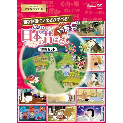 DVD / キッズ / ふるさと 日本の昔ばなし 知恵袋 DVD-BOX / TKBA-5361|on HOME-オンホーム-
