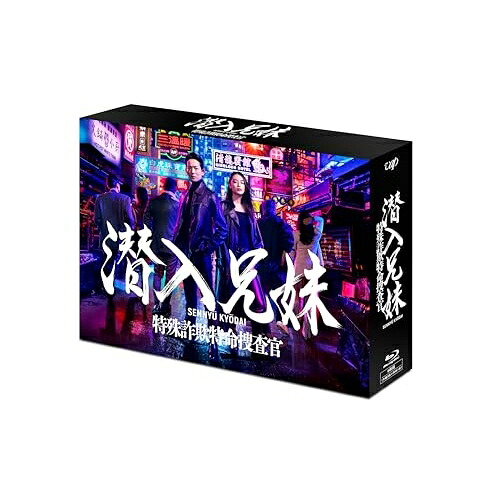 BD / 国内TVドラマ / 潜入兄妹 特殊詐欺特命捜査官 Blu-ray BOX(Blu-ray) (本編ディスク5枚+特典ディスク1枚) / VPXX-72098