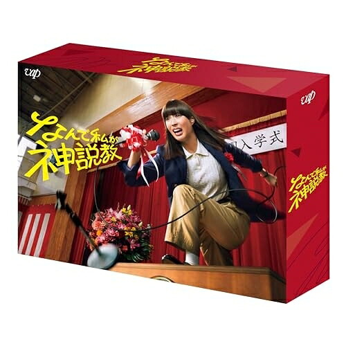 BD / 国内TVドラマ / なんで私が神説教 Blu-ray BOX(Blu-ray) (本編ディスク3枚+特典ディスク1枚) / VPXX-72139 18,092円