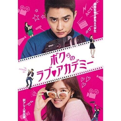DVD / 海外TVドラマ / ボクらのラブ□アカデミー (本編ディスク+特典ディスク) / EYBF-11473