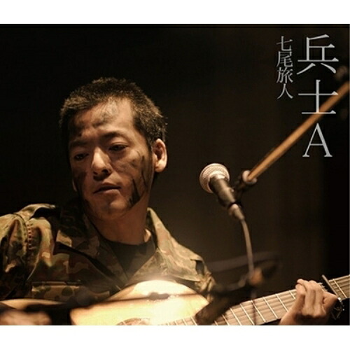 BD / 七尾旅人 / 兵士A(Blu-ray) / PEXF-1137