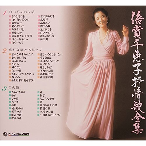 CD / 倍賞千恵子 / 倍賞千恵子抒情歌全集 / KICS-6220|on HOME-オンホーム-