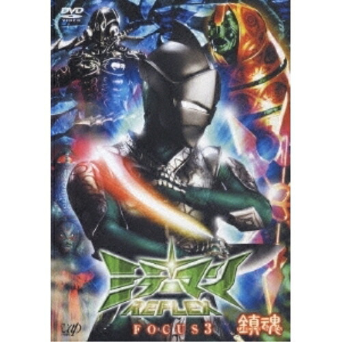 DVD / 邦画 / ミラーマンREFLEX FOCUS 3 鎮魂 CHINGON / VPBT-12489