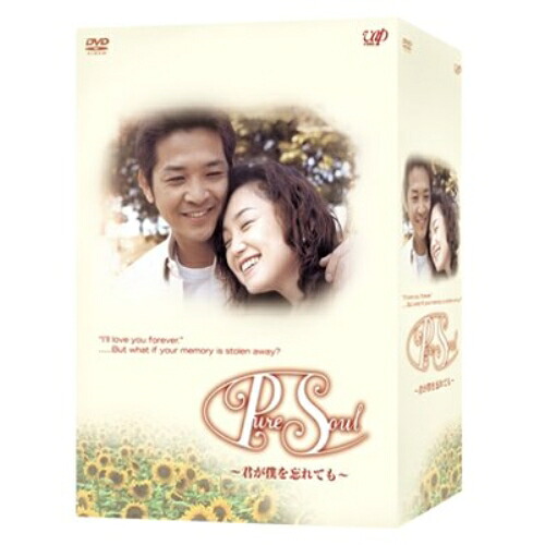 DVD / 国内TVドラマ / Pure Soul ～君が僕を忘れても～ DVD-BOX / VPBX-12943｜on HOME-オンホーム-