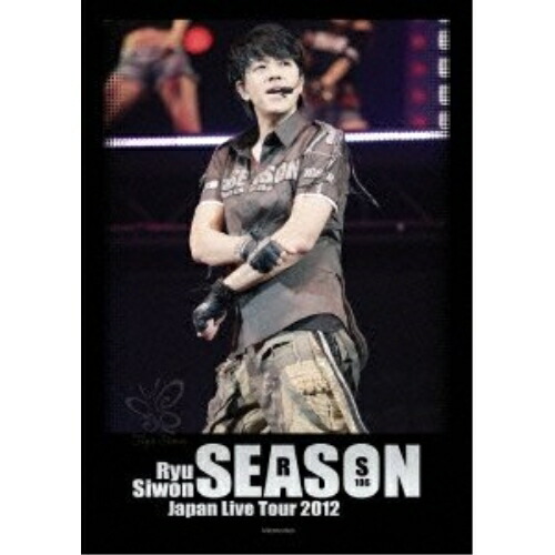 DVD / リュ・シウォン / Ryu Siwon Japan Live Tour 2012 SEASON (本編ディスク2枚+特典ディスク1枚) / AVZD-92012