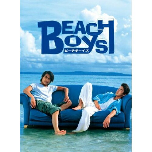 DVD / 国内TVドラマ / ビーチボーイズDVD BOX / PCBC-61648 14,509円