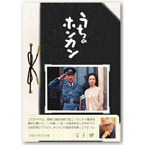 DVD / 国内TVドラマ / うちのホンカン / PCBE-63082