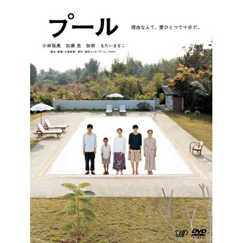 DVD / 邦画 / プール (本編ディスク+特典ディスク) / VPBT-13429