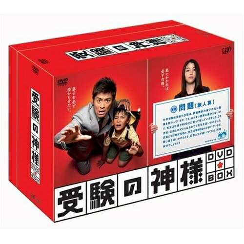 DVD / 国内TVドラマ / 受験の神様 DVD BOX / VPBX-13912