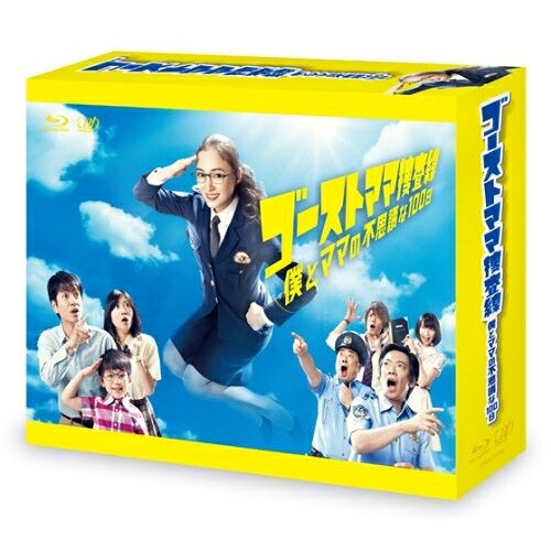 BD / 国内TVドラマ / ゴーストママ捜査線 僕とママの不思議な100日 Blu-ray BOX(Blu-ray) (本編ディスク5枚+特典ディスク1枚) / VPXX-71956