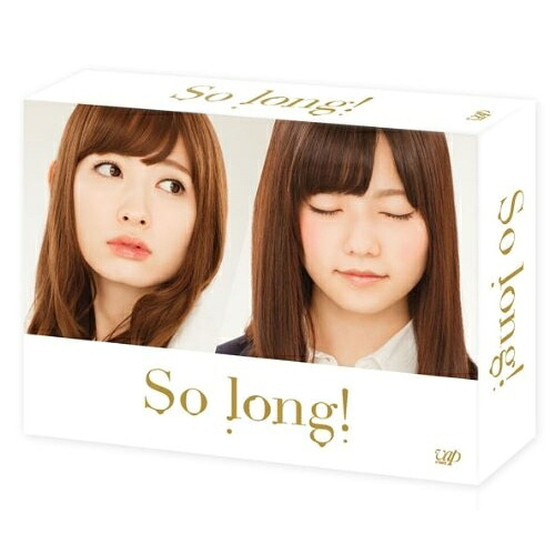 BD / 国内TVドラマ / So long! Blu-ray BOX 豪華版(Blu-ray) (本編ディスク3枚+特典ディスク1枚) (初回生産限定版/TeamBパッケージver.) / VPXX-71977