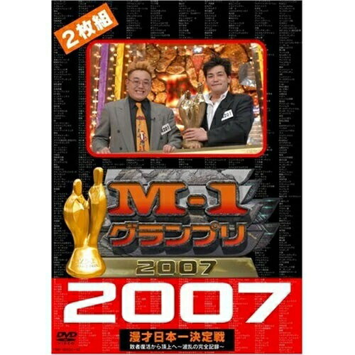 DVD / 趣味教養 / M-1グランプリ 2007 完全版 敗者復活から頂上へ～波乱の完全記録～ / YRBY-90032