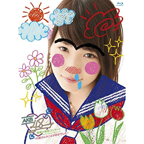 BD / AKB48 / AKB48真夏の単独コンサート in さいたまスーパーアリーナ~川栄さんのことが好きでした~(Blu-ray) / AKB-D2315|on HOME-オンホーム-