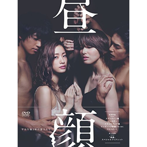 DVD / 国内TVドラマ / 昼顔～平日午後3時の恋人たち～ DVD BOX / PCBC-61732 16,518円