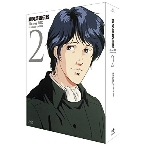 BD / TVアニメ / 銀河英雄伝説 Blu-ray BOX スタンダードエディション 2(Blu-ray) / PCXE-60089