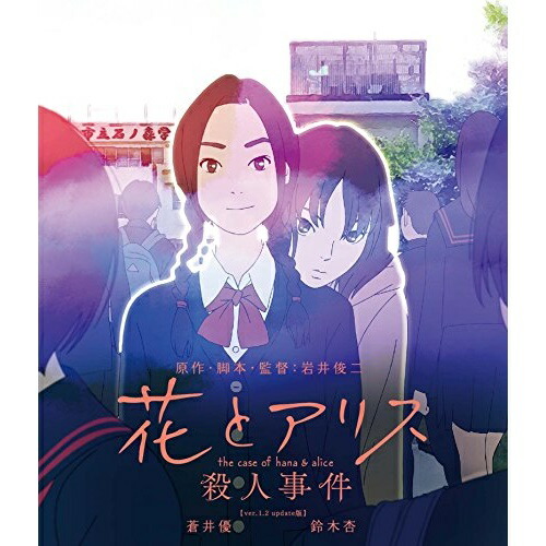 BD / 劇場アニメ / 花とアリス殺人事件(Blu-ray) (本編Blu-ray+特典DVD) / PCXP-50323