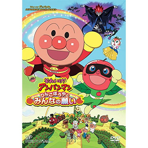 DVD / キッズ / それいけ!アンパンマン りんごぼうやとみんなの願い DVD-BOX (初回限定生産版) / VPBE-29910