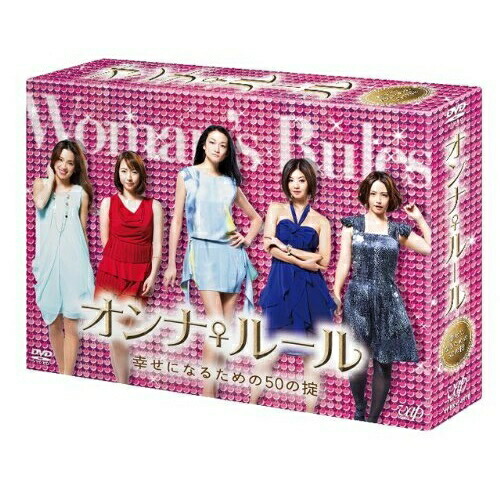 DVD / 国内オリジナルV / オンナ♀ルール 幸せになるための50の掟 DVD-BOX (本編ディスク5枚+特典ディスク1枚) / VPBX-10961｜on HOME-オンホーム-