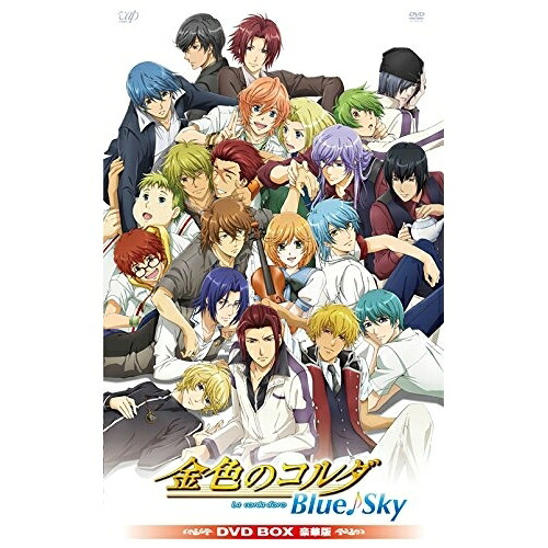 DVD / TVアニメ / 金色のコルダ Blue♪Sky DVD BOX 豪華版 (本編ディスク4枚+特典ディスク1枚+CD) (初回生産限定豪華版) / VPBY-10995｜on HOME-オンホーム-