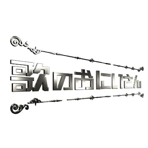 BD / 国内TVドラマ / 歌のおにいさん Blu-ray BOX(Blu-ray) / ZMAH-9230|on HOME-オンホーム-
