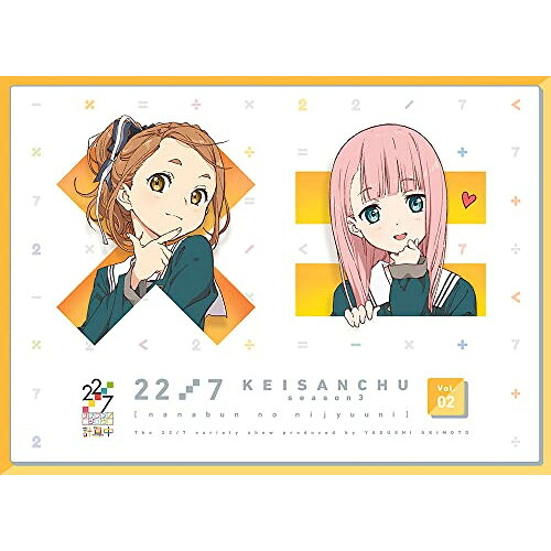 BD / 趣味教養 / 22/7 計算中 season3 2(Blu-ray) / ANSX-15372｜on HOME-オンホーム-