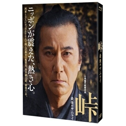 BD / 邦画 / 峠 最後のサムライ(Blu-ray) / VPXT-72021