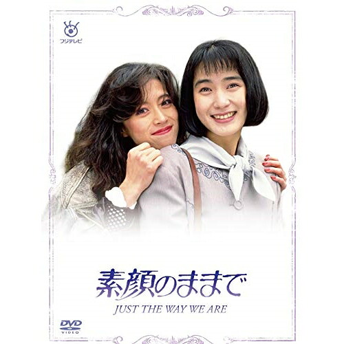 DVD / 国内TVドラマ / 素顔のままで DVD BOX / PCBC-61782