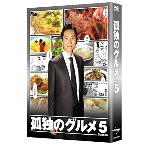 DVD / 国内TVドラマ / 孤独のグルメ Season5 DVD BOX (本編ディスク4枚+特典ディスク1枚) / PCBE-63226