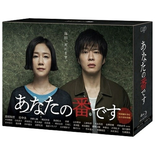 BD / 国内TVドラマ / あなたの番です Blu-ray BOX(Blu-ray) (本編ディスク8枚+特典ディスク1枚) / VPXX-71744|on HOME-オンホーム-