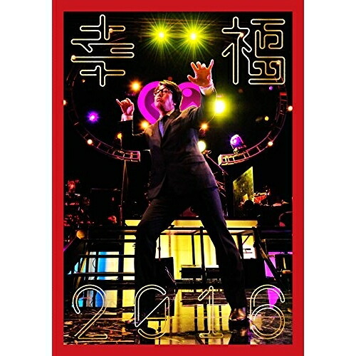 DVD / 岡村靖幸 / 幸福2016 / XQME-2002