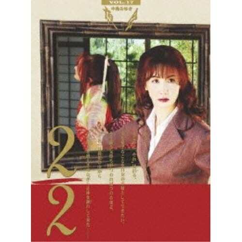 BD / 中島みゆき / 夜会 VOL.17 2/2(Blu-ray) / YCXW-10005