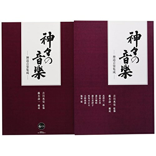 CD / 伝統音楽 / 神々の音楽 神道音楽集成 / VZZG-2