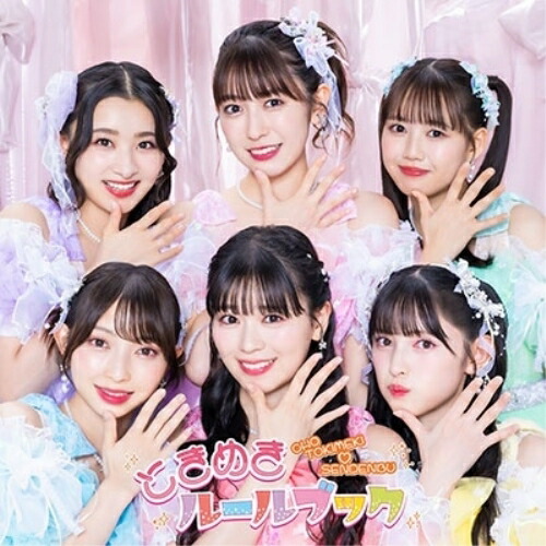 CD / 超ときめき□宣伝部 / ときめきルールブック (CD+2DVD) (TYPE-A) / AVCD-63638