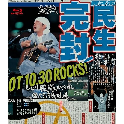 BD / 奥田民生 / ひとり股旅スペシャル@広島市民球場(Blu-ray) / MHXL-183