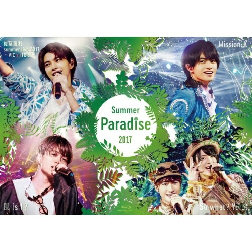 BD / Sexy Zone / Summer Paradise 2017 佐藤勝利「佐藤勝利 summer live 2017 ～VIC's sTORY～」/中島健人「Mission:K」/菊池風磨「風 is I ?」/松島聡・(Blu-ray) / OVXT-11913