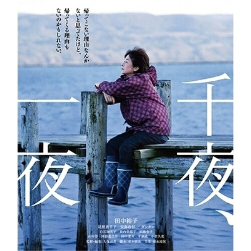BD / 邦画 / 千夜、一夜(Blu-ray) / ASBD-1278